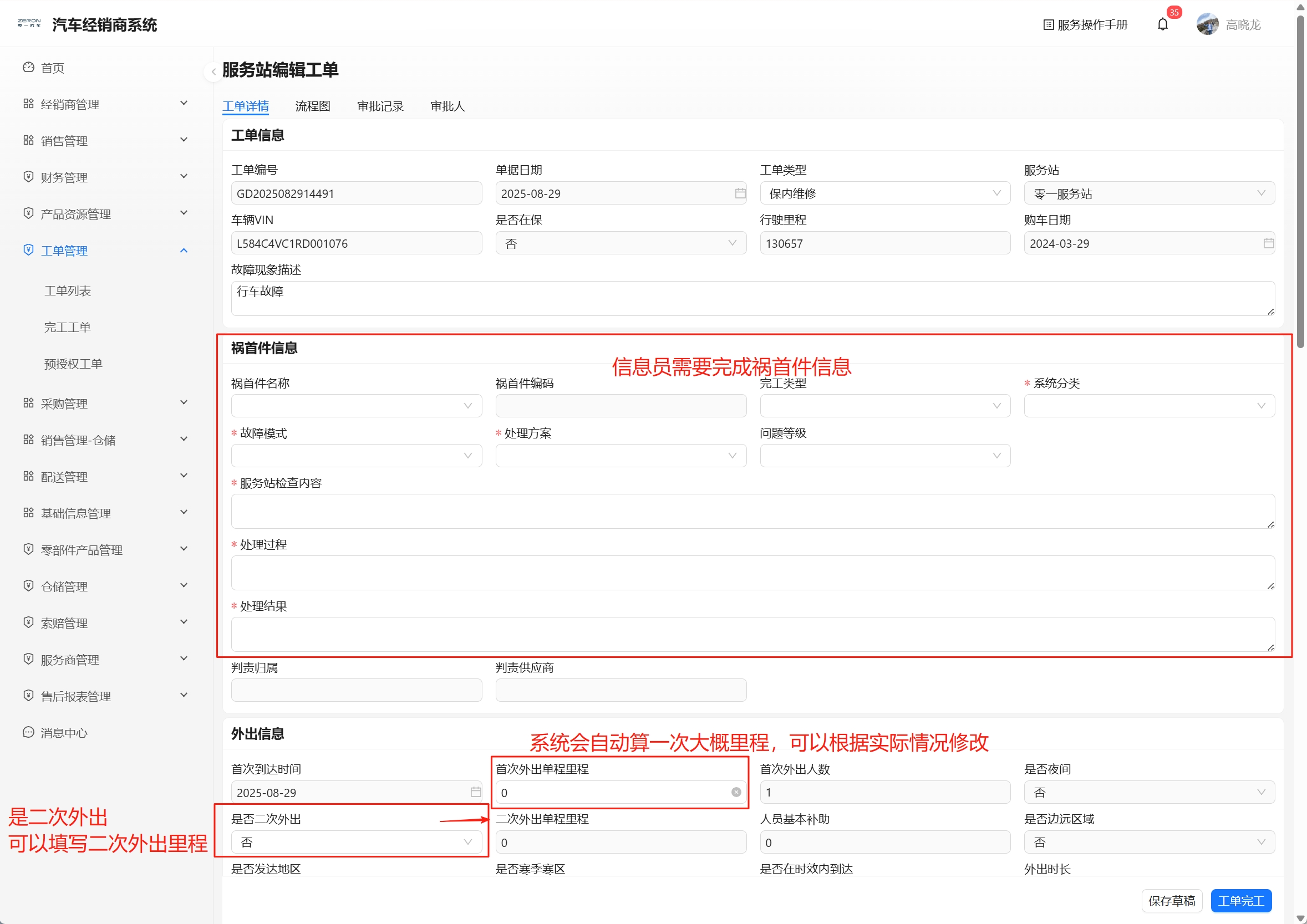 信息员完成祸首件信息