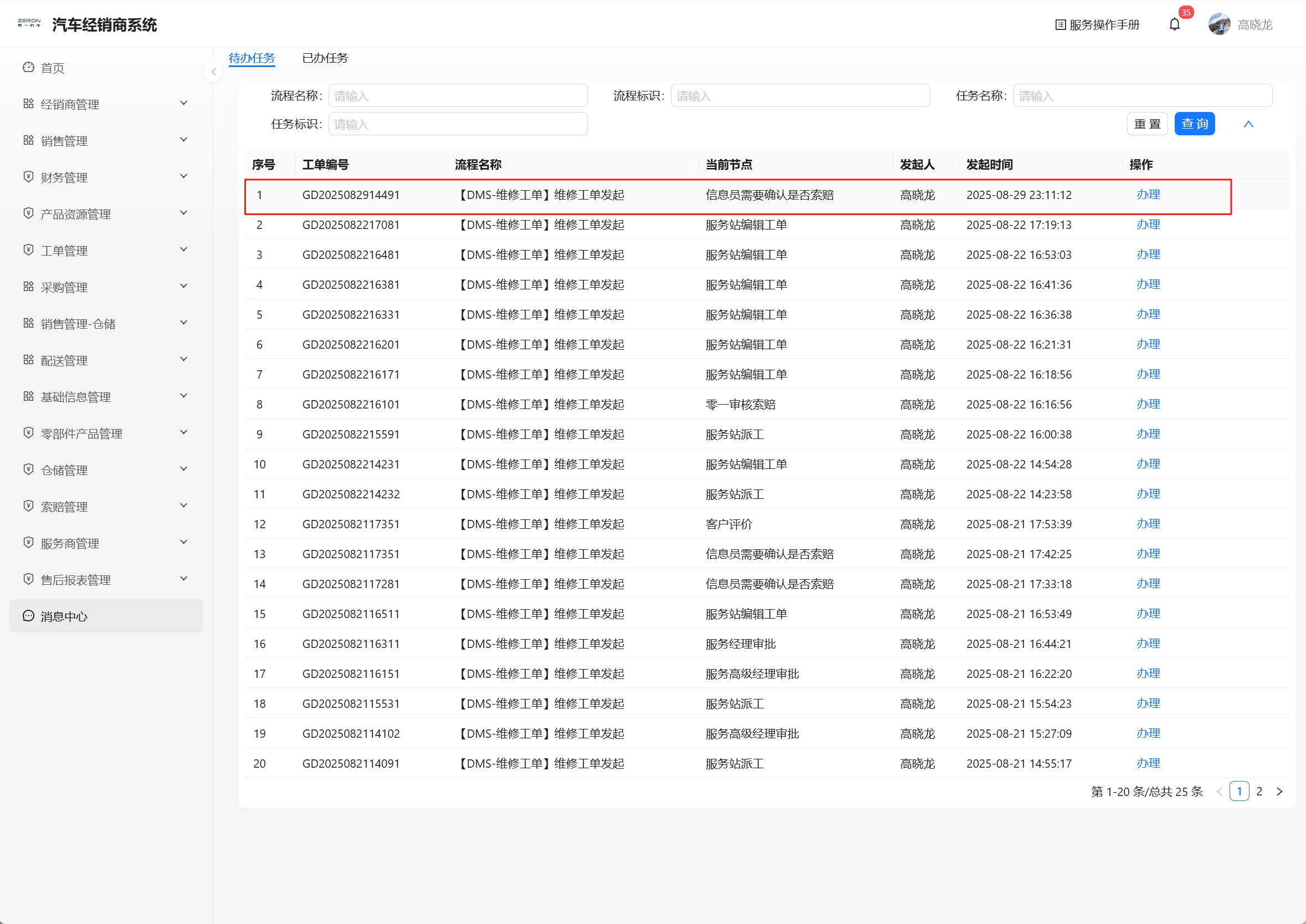 信息员编辑完成后可进行索赔