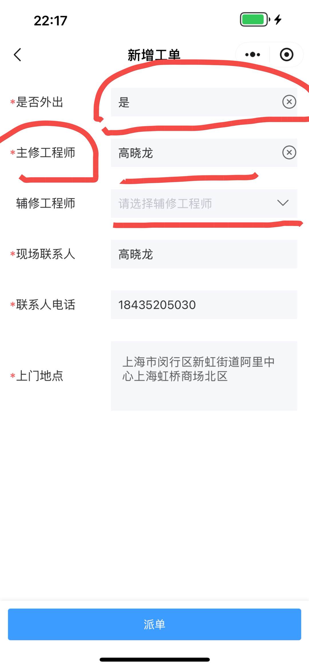 站长分配维修工/是否外出