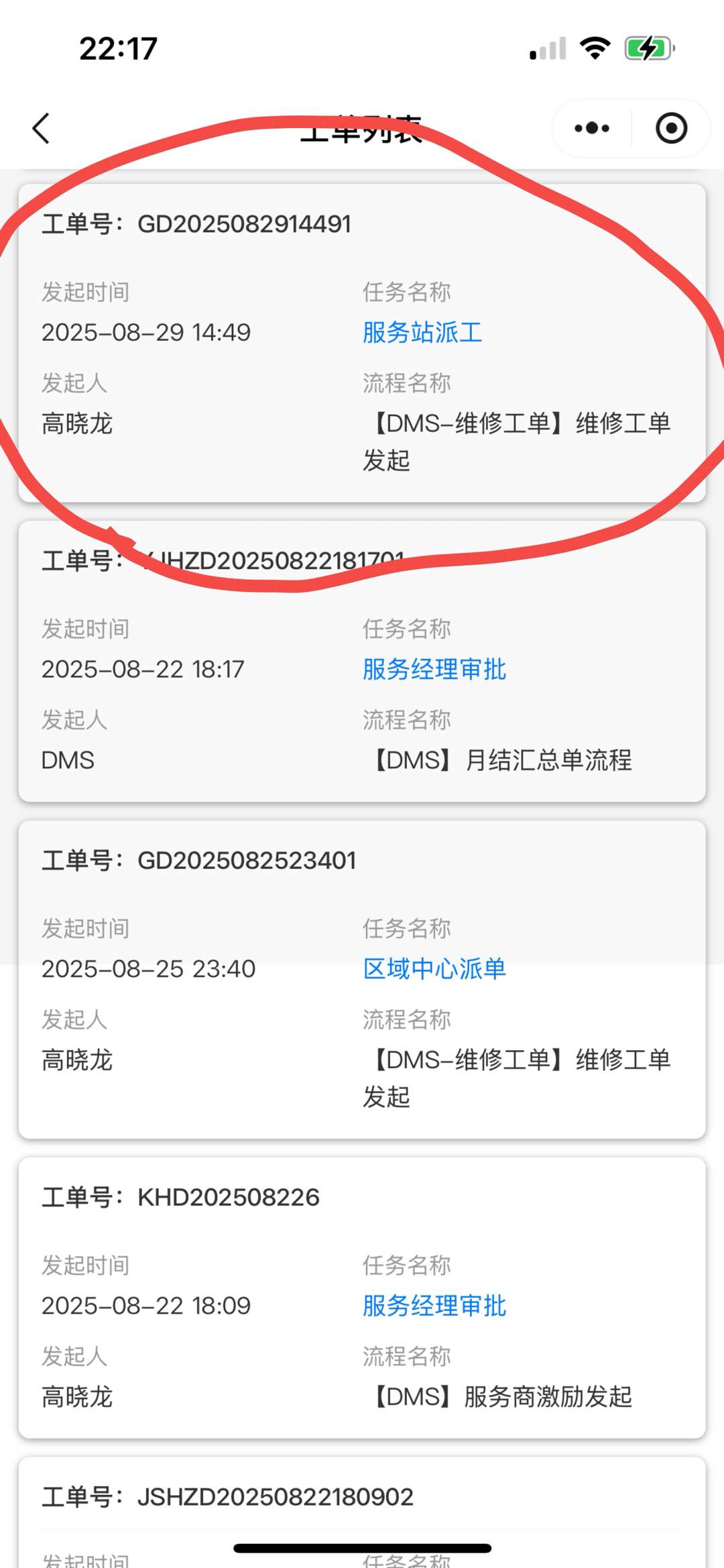 服务站站长代办任务