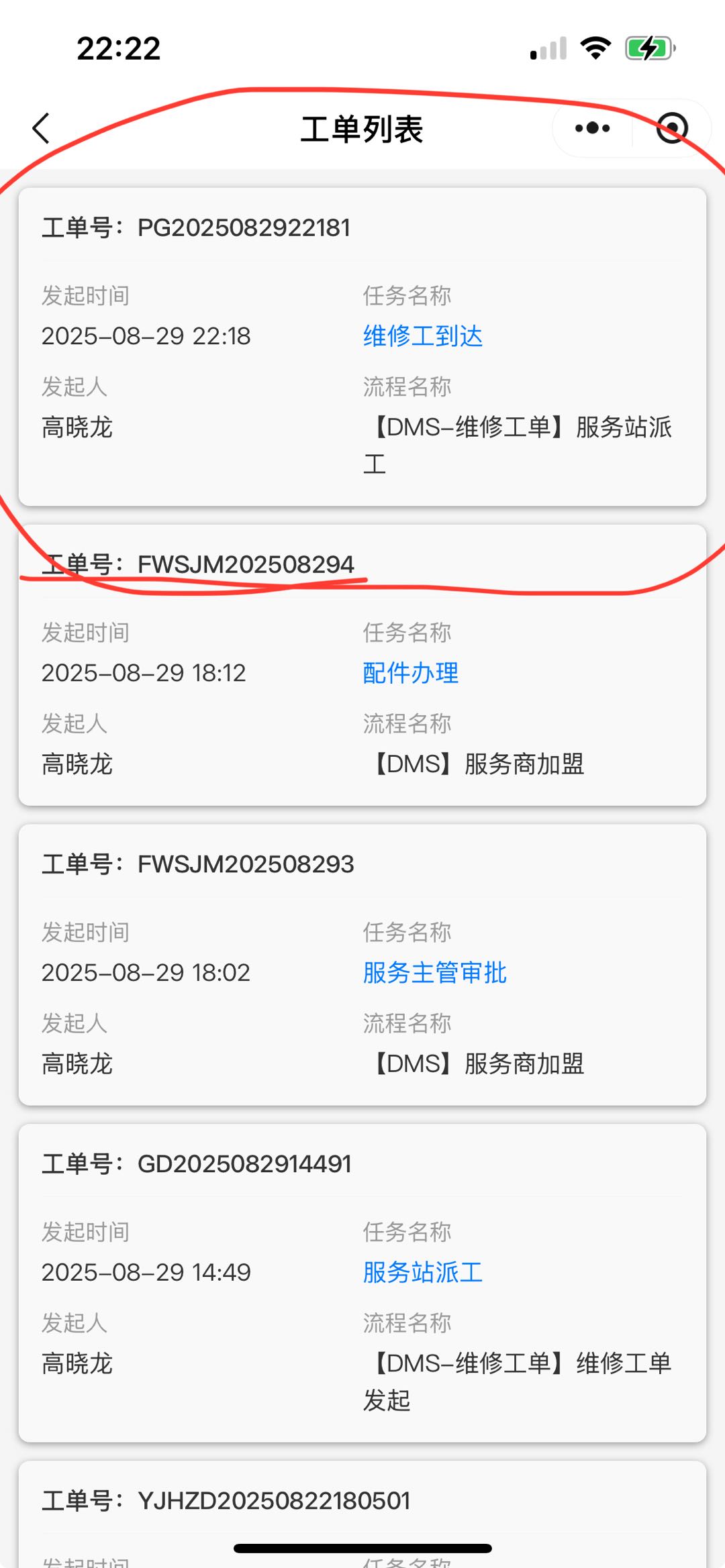 维修工到达