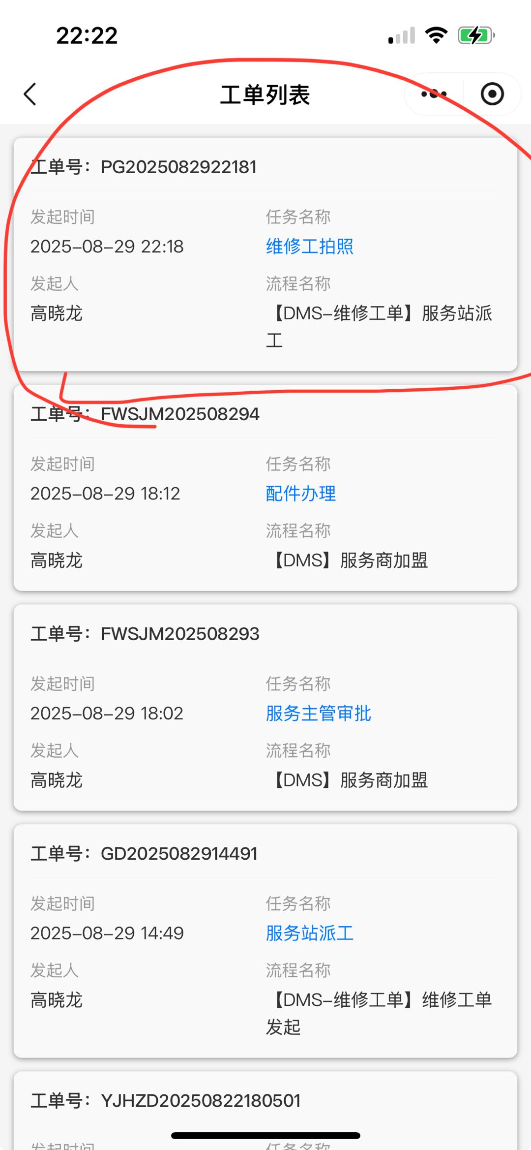 维修工完工拍照
