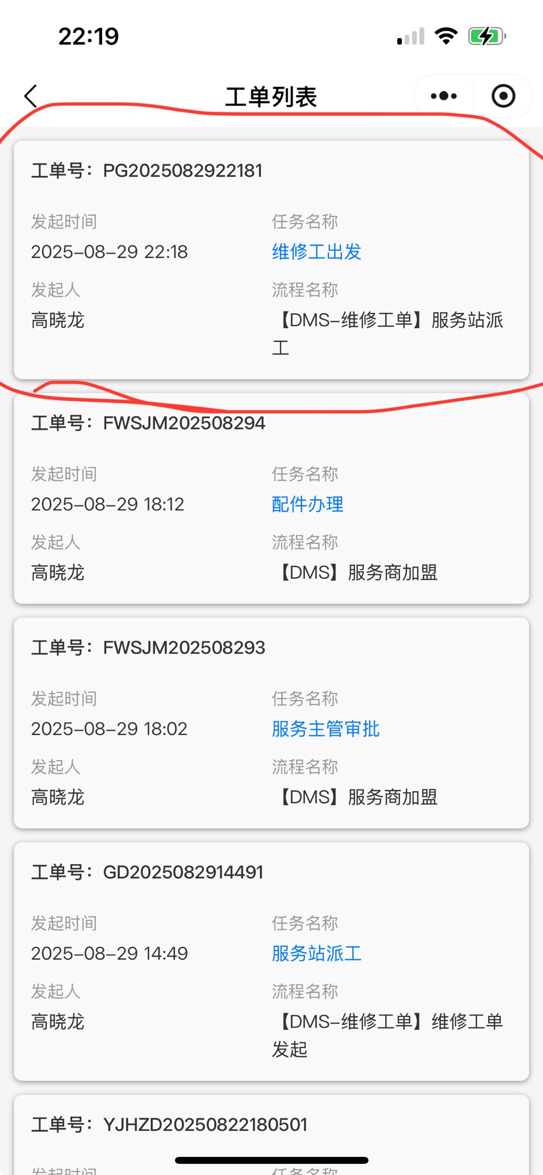 维修工出发代办