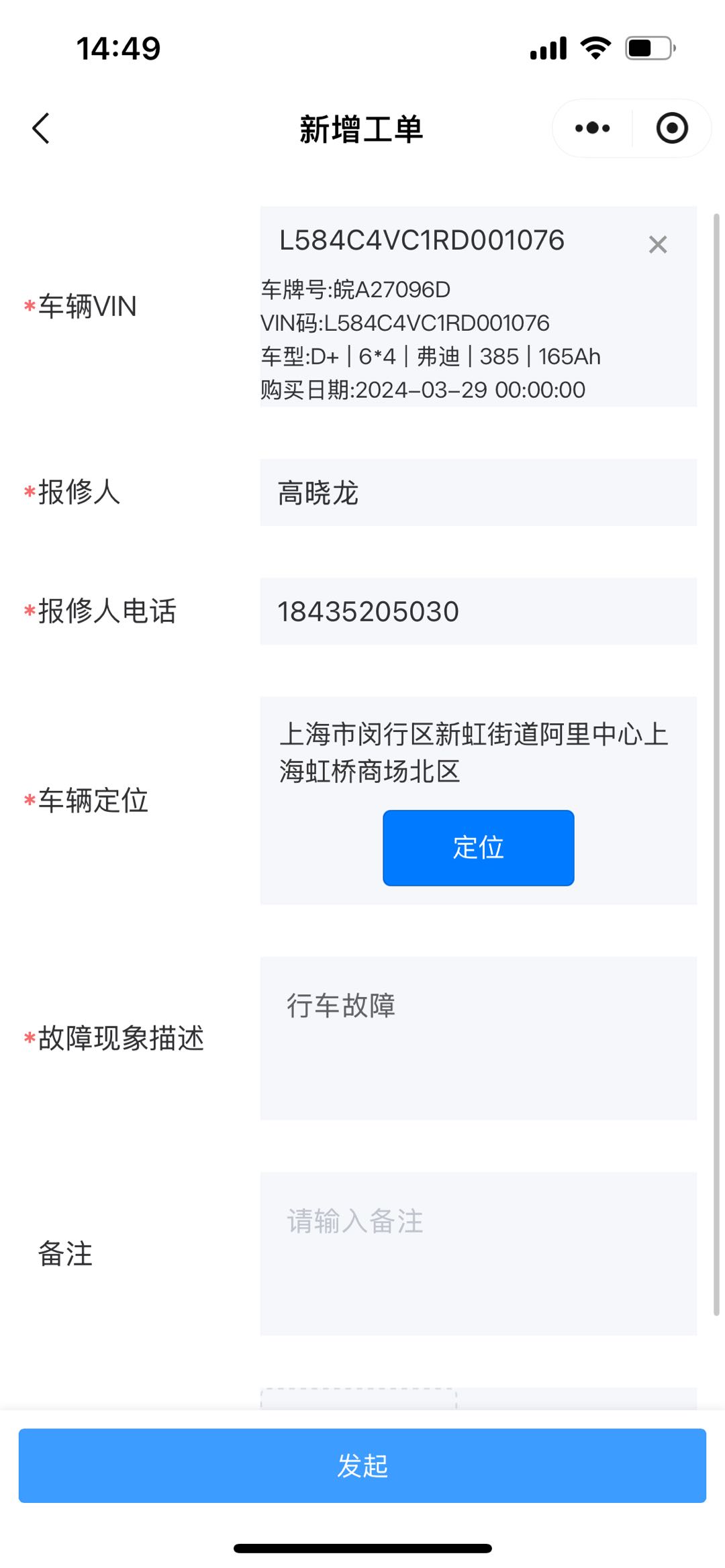 工单信息提交完成