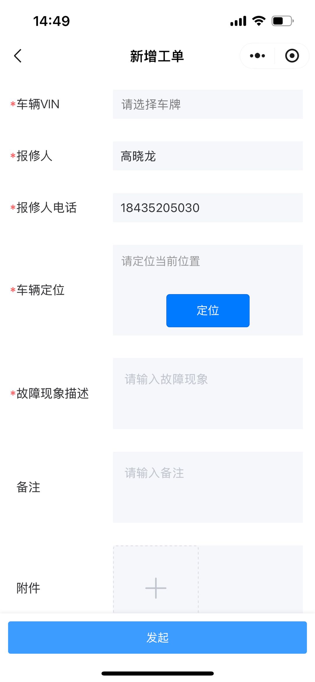 工单信息填写页面