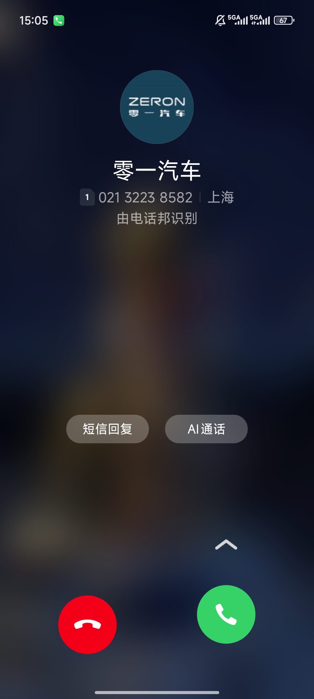 零一服务电话提醒
