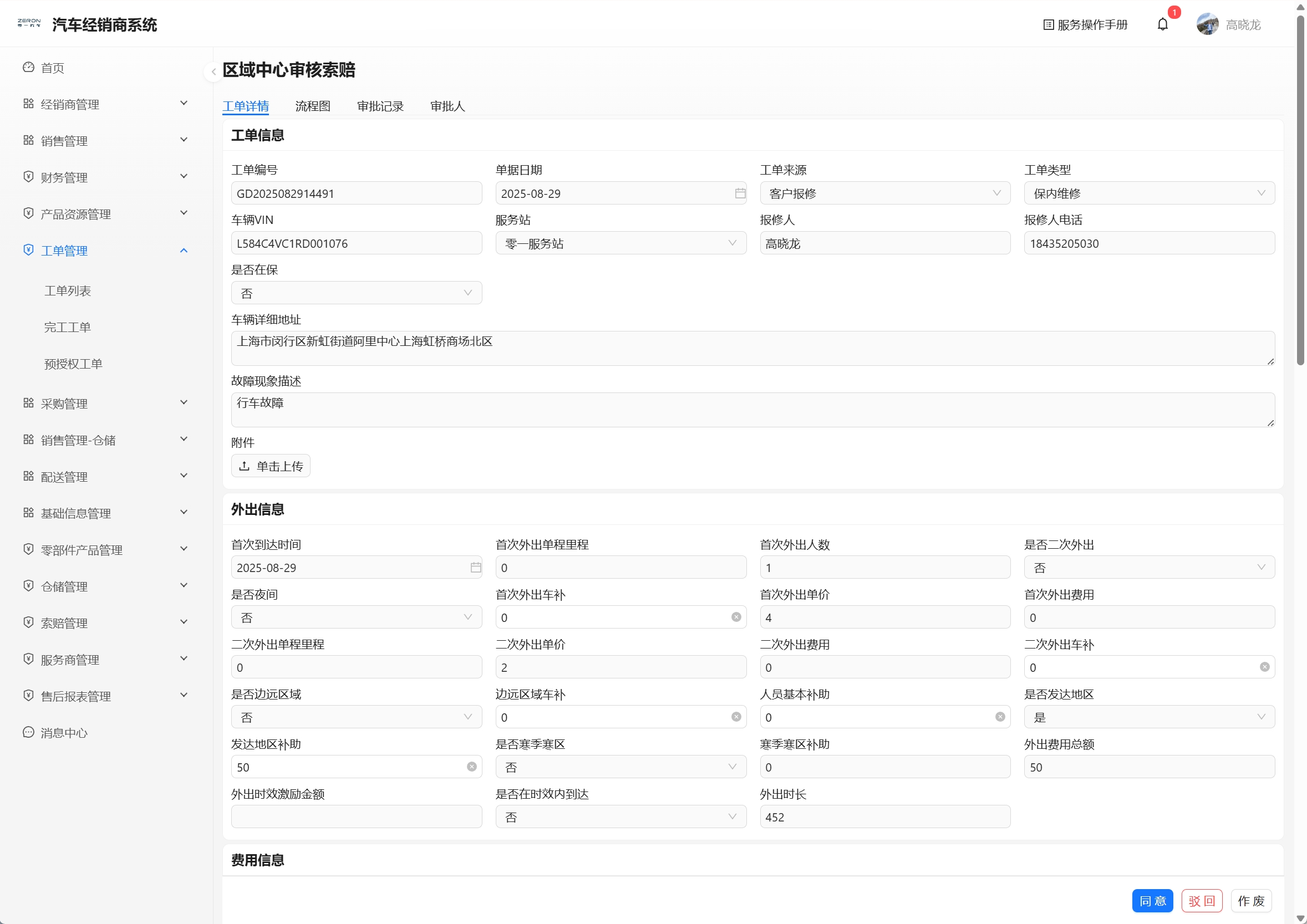 索赔发起后区服查看页面