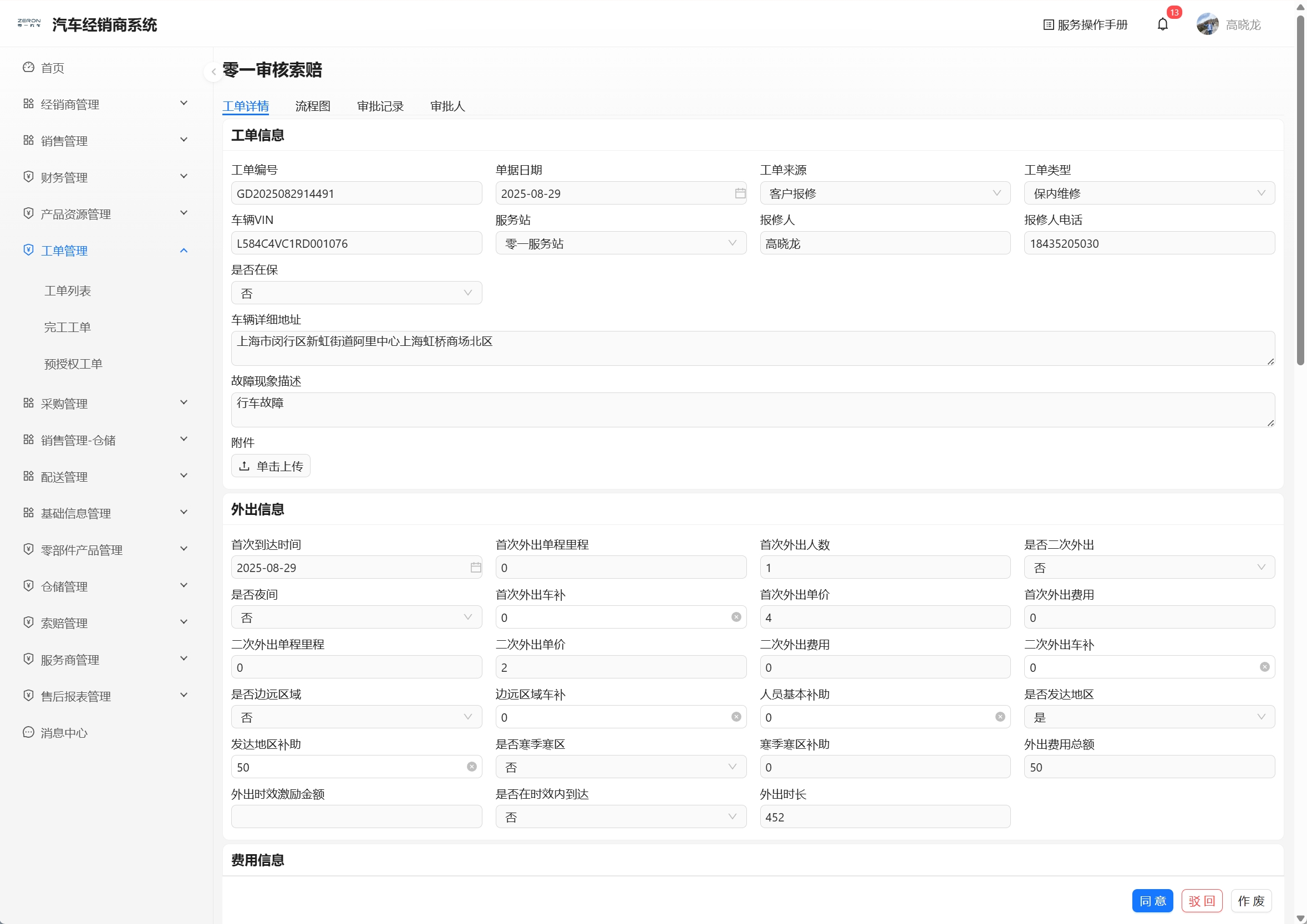 信息员查看索赔详情页面1
