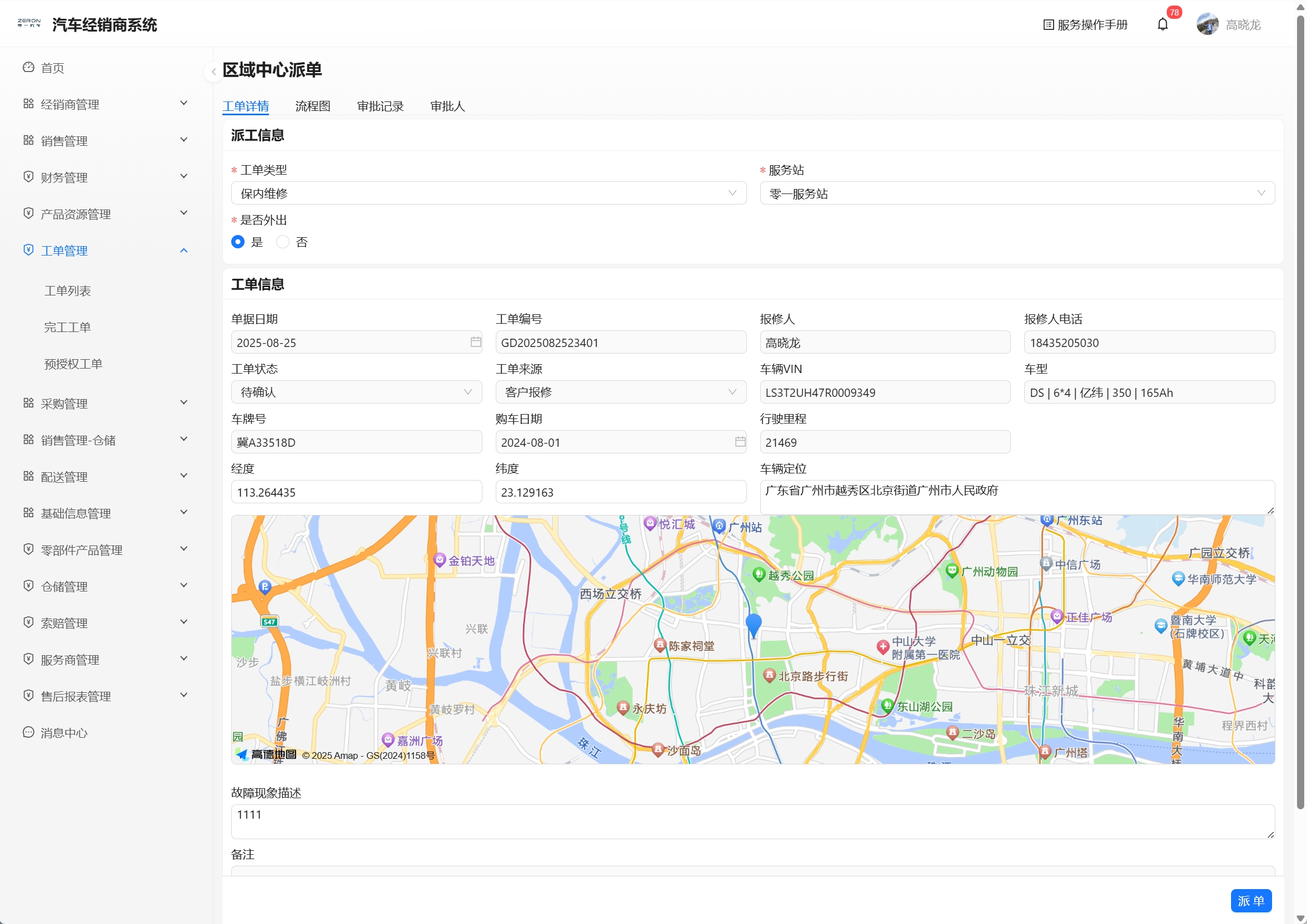 区服工程师待办任务