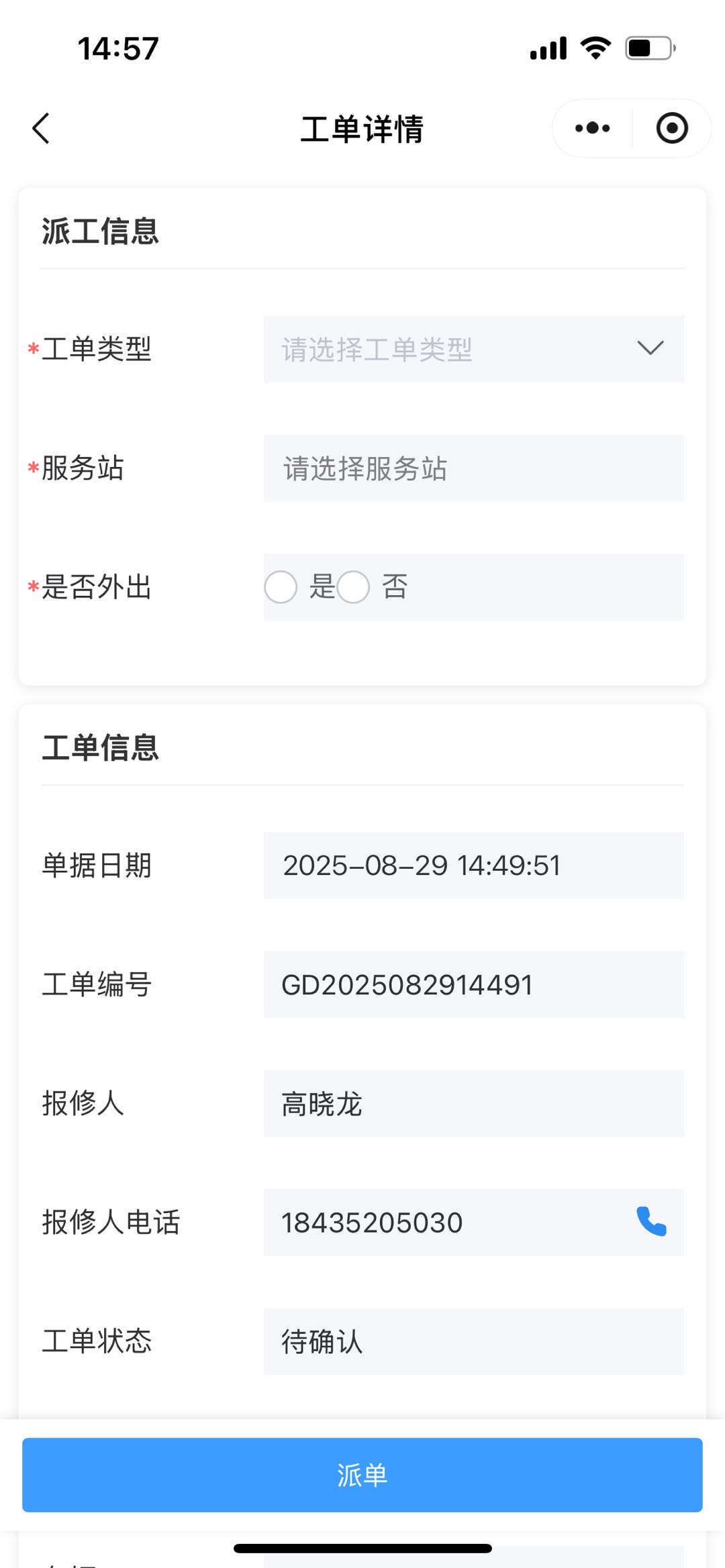 区服工程师待办任务
