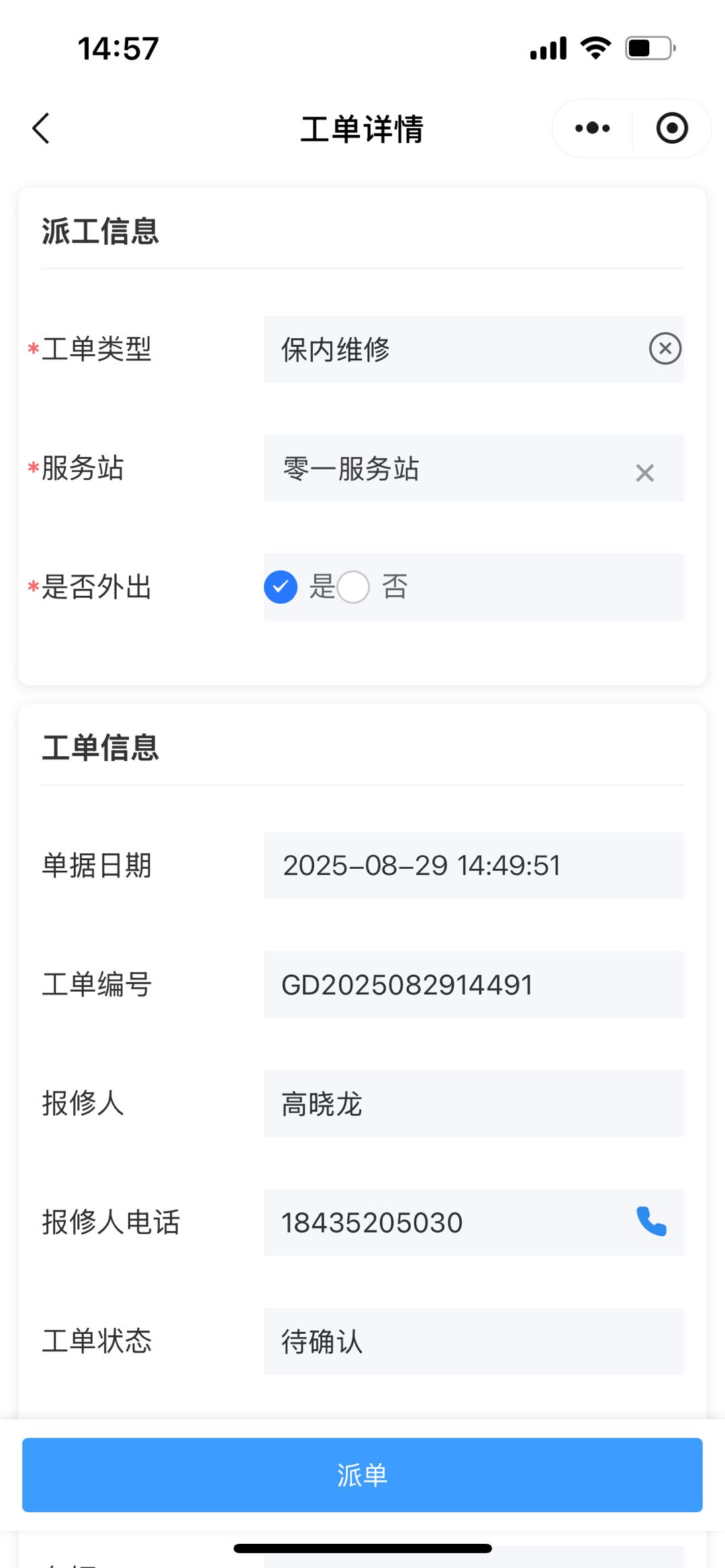 区服工程师待办任务