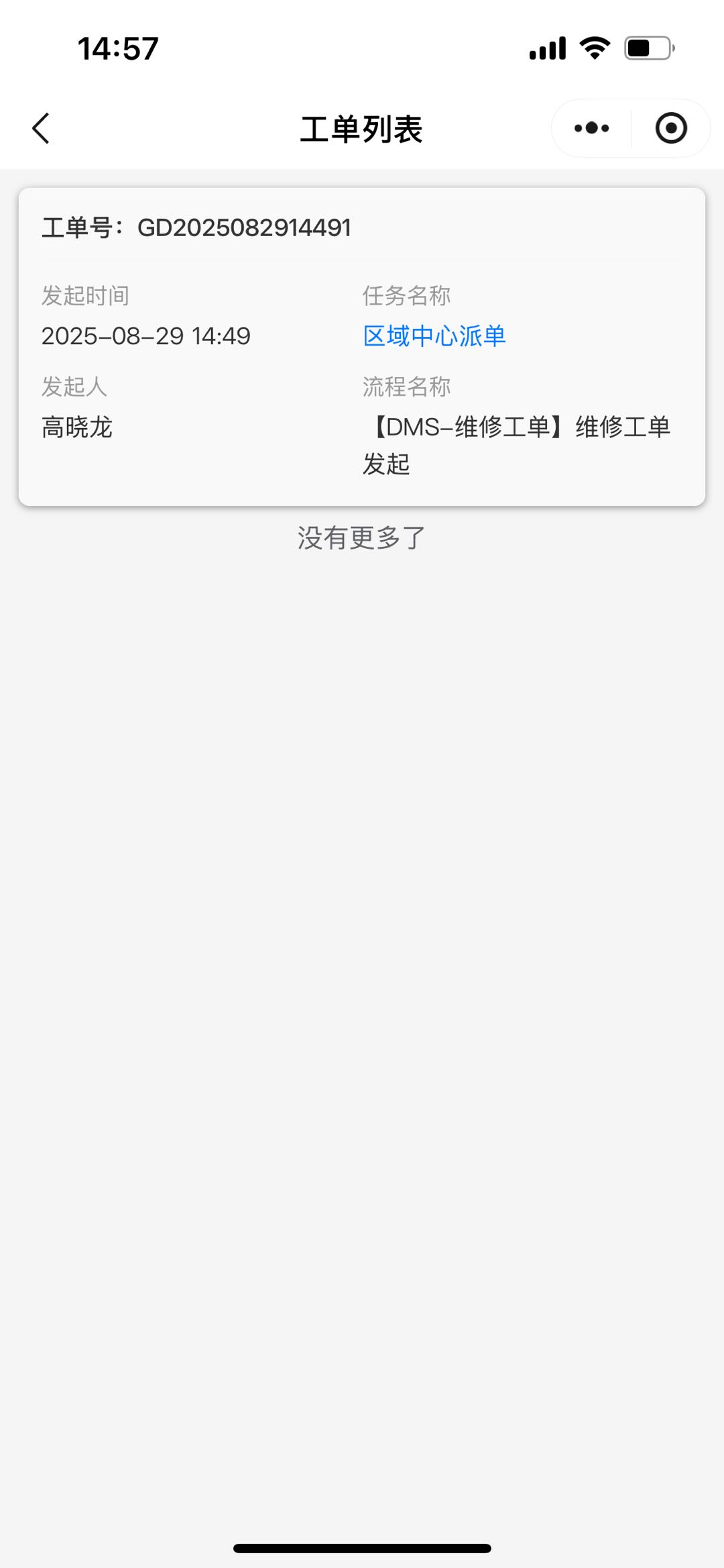 区服工程师待办任务