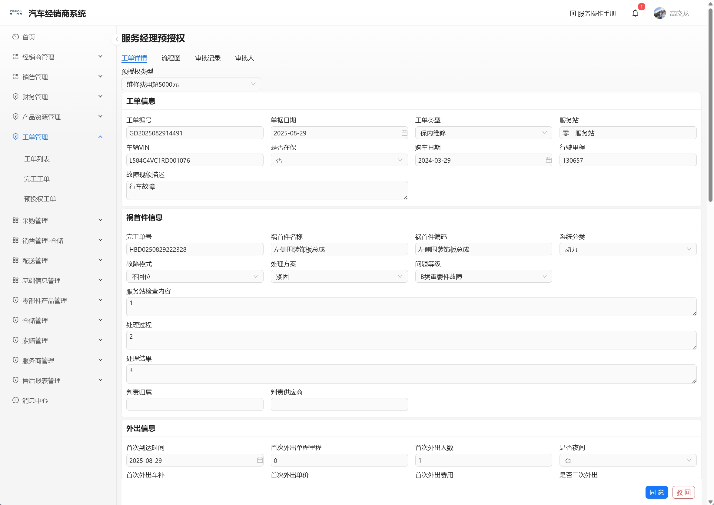 服务经理预授权